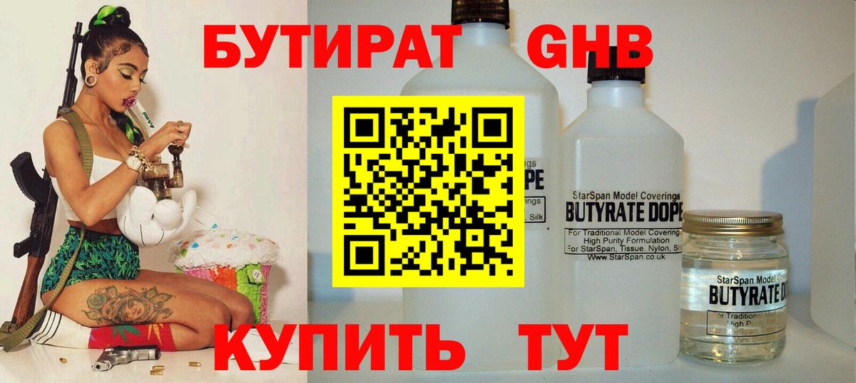 БУТИРАТ GHB Пугачёв