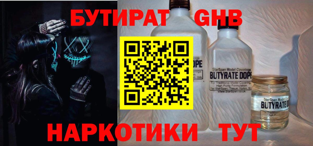 Бутират 1.4BDO  Вход с VPN  Пугачёв 