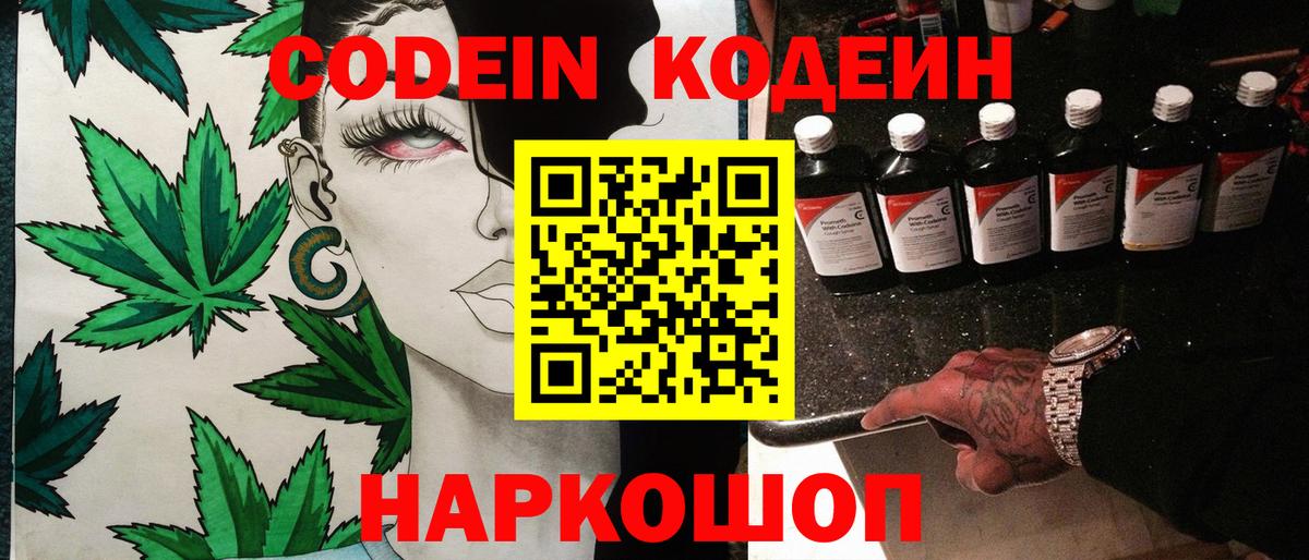 Кодеиновый сироп Lean Purple Drank Пугачёв