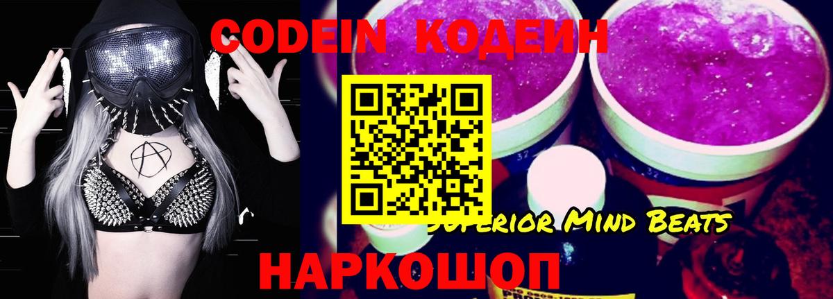 Пугачёв  Кодеин напиток Lean (лин)  Вход с VPN 