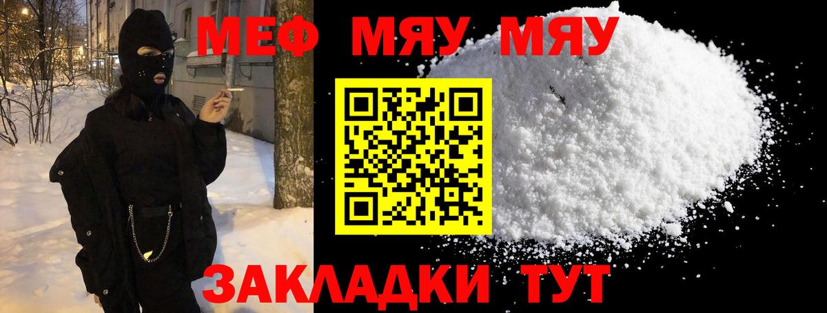 МЯУ-МЯУ  МЯУ-МЯУ 4 MMC  МЕФ  МЯУ-МЯУ mephedrone  Вход с VPN  Пугачёв 
